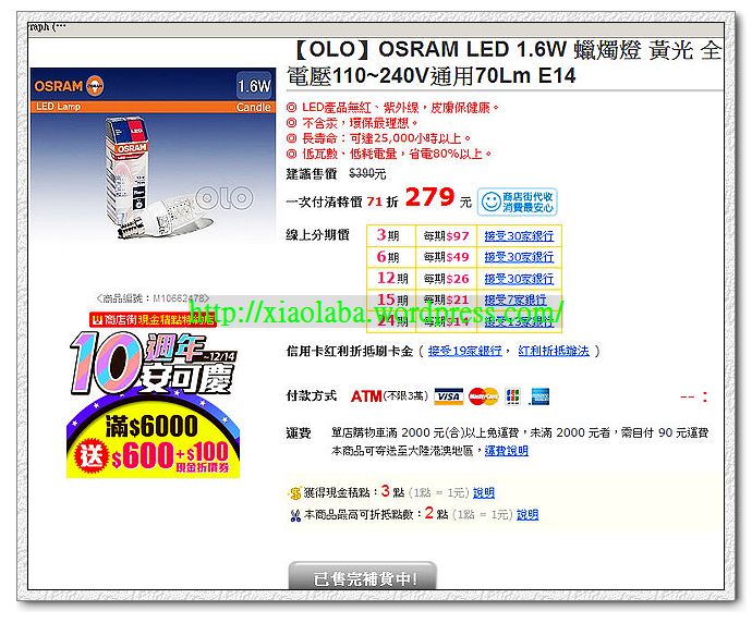 OSRAM 1.6W E14 LED 燈泡, 耶誕節禮物